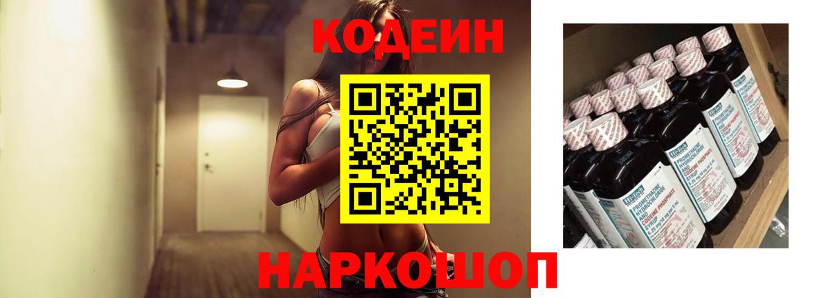 Торжок  Кодеиновый сироп Lean напиток Lean (лин)  продажа наркотиков  Кодеиновый сироп Lean Purple Drank  Вход с VPN 