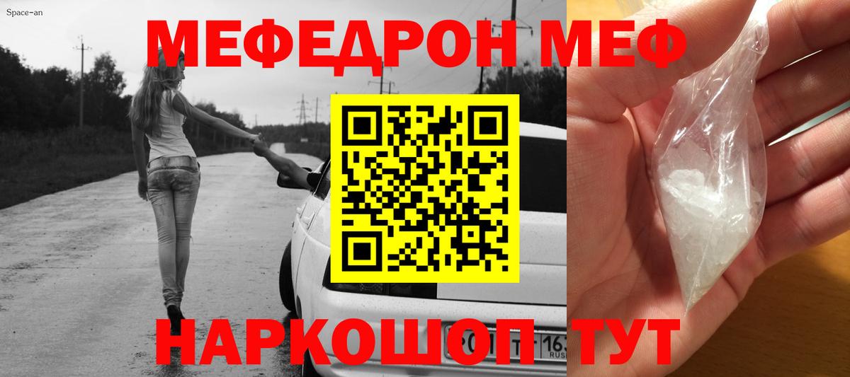 Меф кристаллы  Мефедрон  Торжок  МЕФ mephedrone  Вход с VPN 